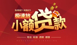 北京应急贷款当天能到账吗？