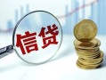 北京贷款联系电话当天放款私人借钱急用钱