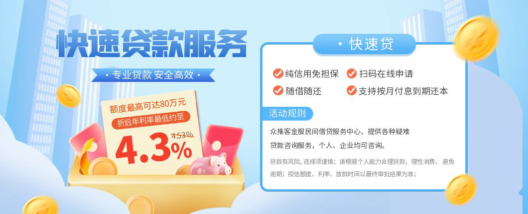 私人借钱