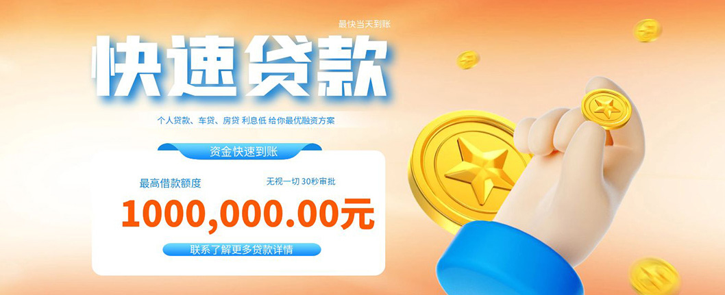 个人贷款